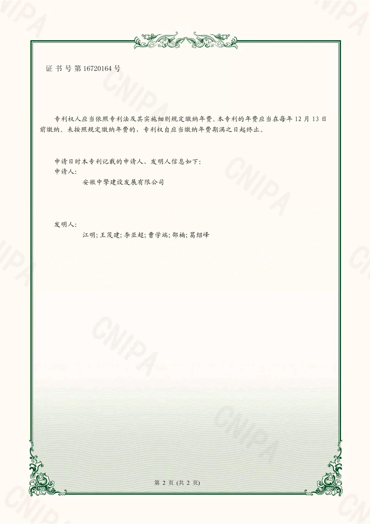 一種建筑施工混凝土自動(dòng)澆筑裝置2021231233978-實(shí)用新型專(zhuān)利證書(shū)(簽章)_頁(yè)面_2.jpg
