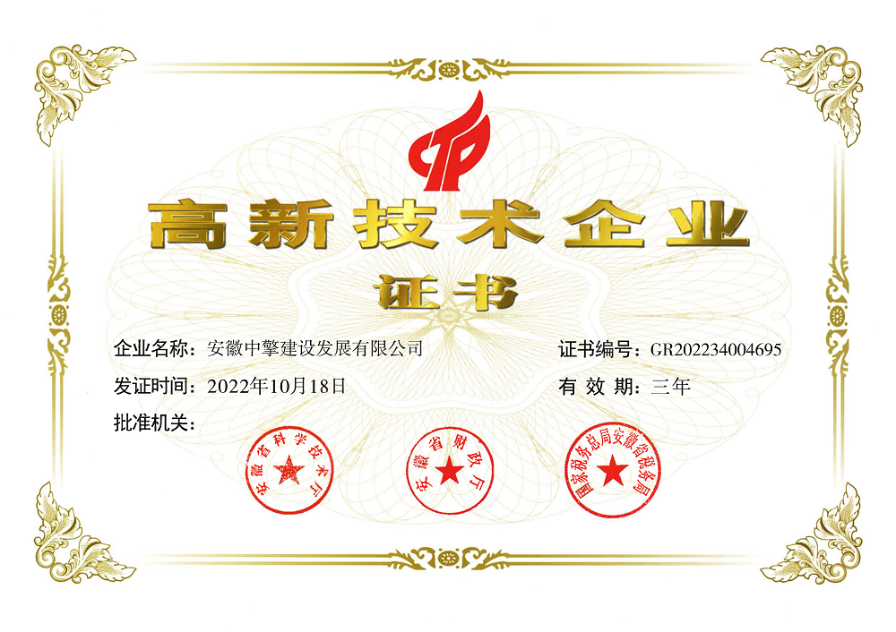 高新技術企業(yè)  安徽中擎.png