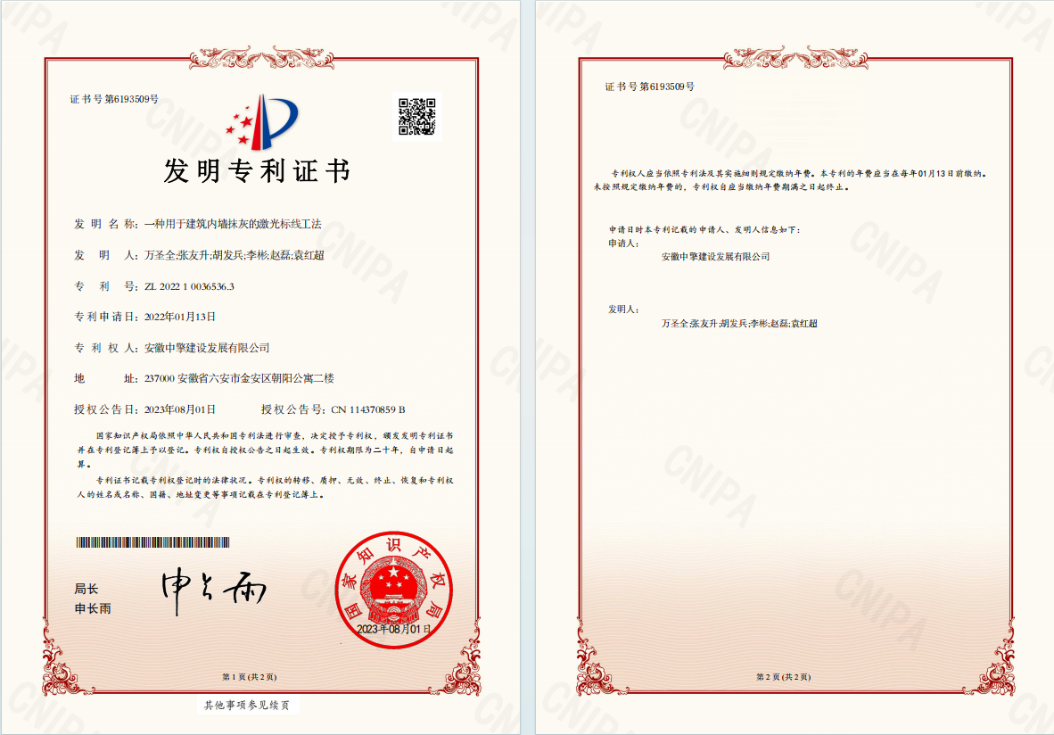 一種用于建筑內(nèi)墻抹灰的激光標線工法.png