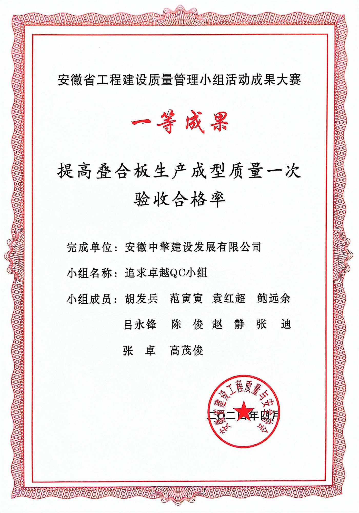 提高疊合板生產成型質量一次驗收合格率.jpg