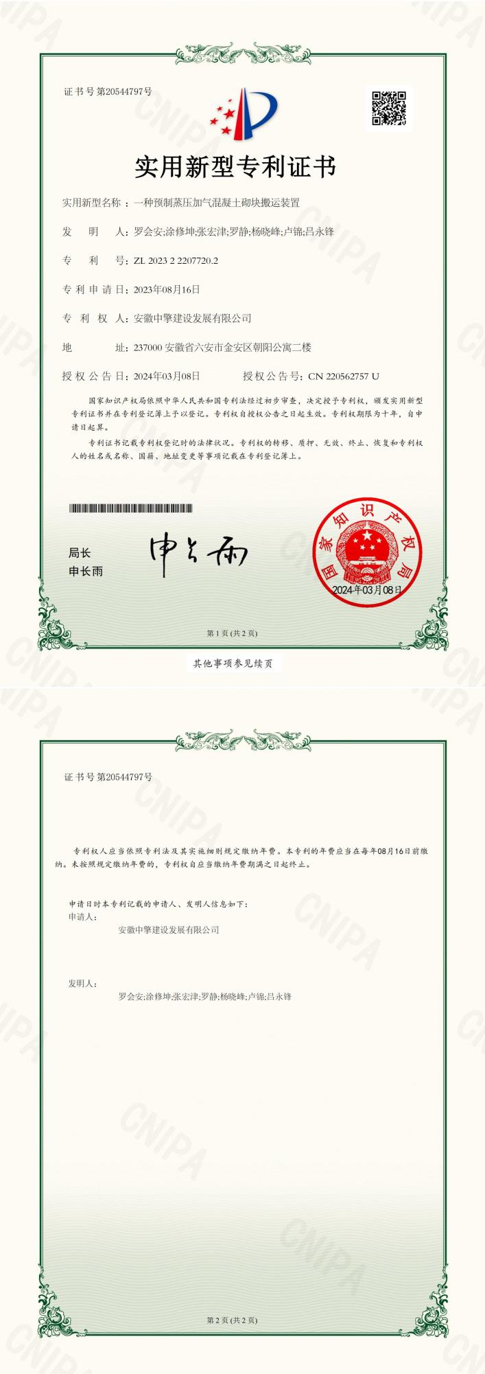 一種預(yù)制蒸壓加氣混凝土砌塊搬運裝置.jpg