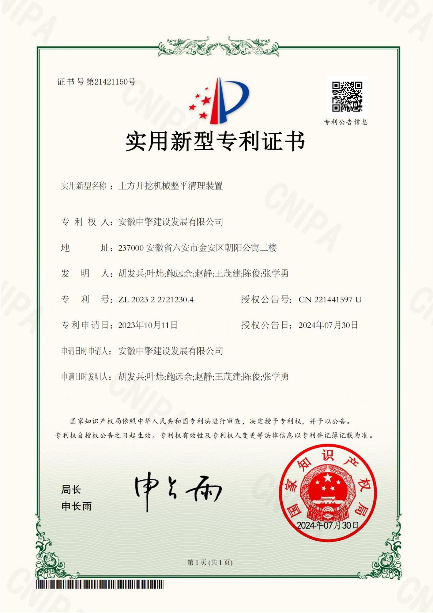 土方開挖機(jī)械整平清理裝置.jpg